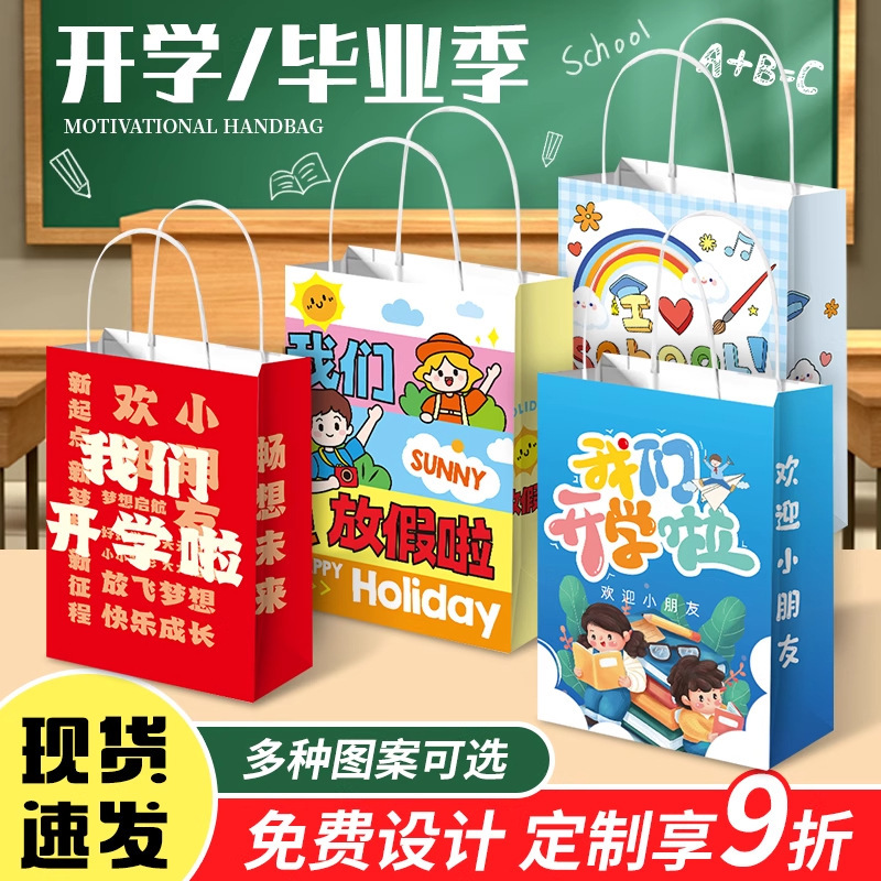 幼儿园开学礼品袋未来可期励志文字毕业祝福语手提袋生日礼物袋子|undefined