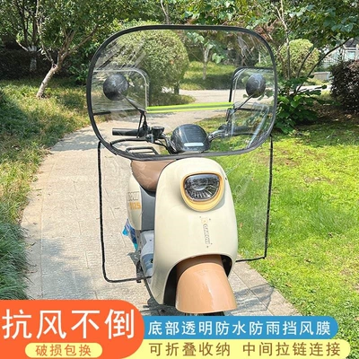 Suitable for electric vehicle windshields, transparent rainproof and windproof cover, winter cold protection, widened electric motorcycle windshield