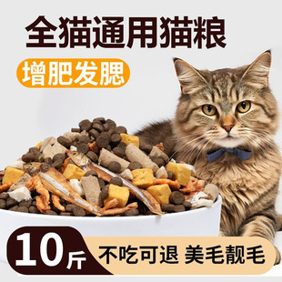 Cat Food Freeze-Dried Cat Food All-Stage Universal Cat Food 20kg 10kg 2.5kg Fattening Fish Meat Flavor Clearance