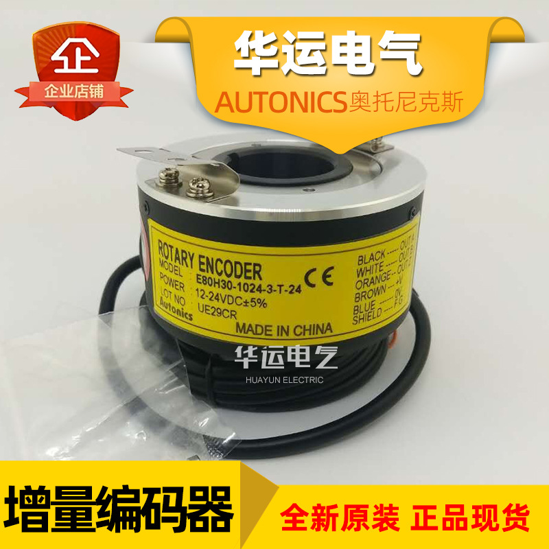 原装正品 E80H30-1024-3-T-24 奥托尼克斯编码器 中空轴型Autonic