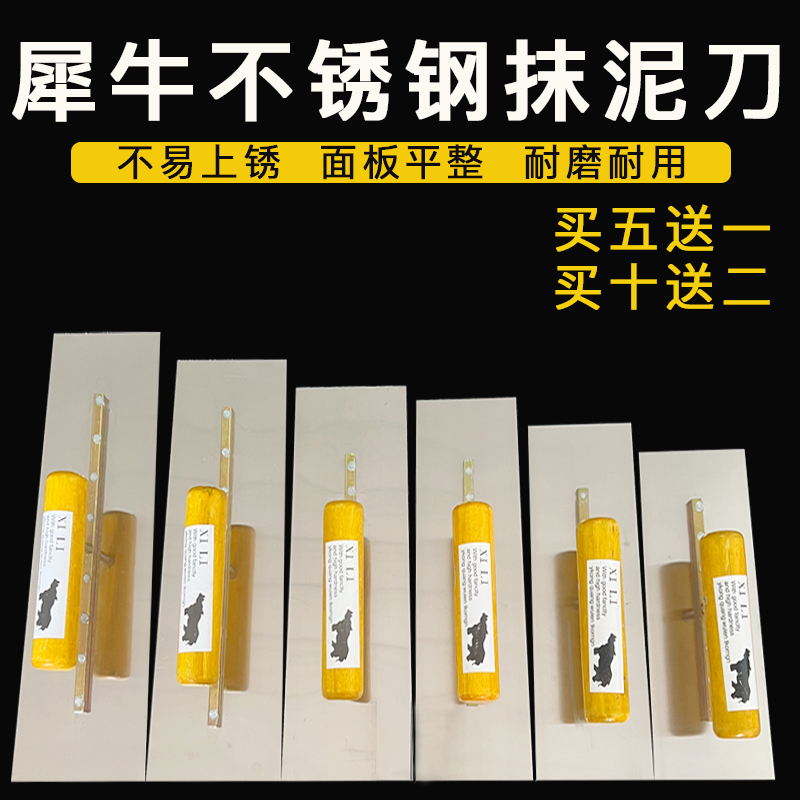 不锈钢犀牛抹泥刀刮腻子工具批灰刀推刀铁板批墙抹子油漆工抹灰刀