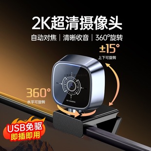 Home Computer Camera 2K Direct 1080P Broadcast High-Definition USB External Notebook Video Conferencing Online Class Desktop Use