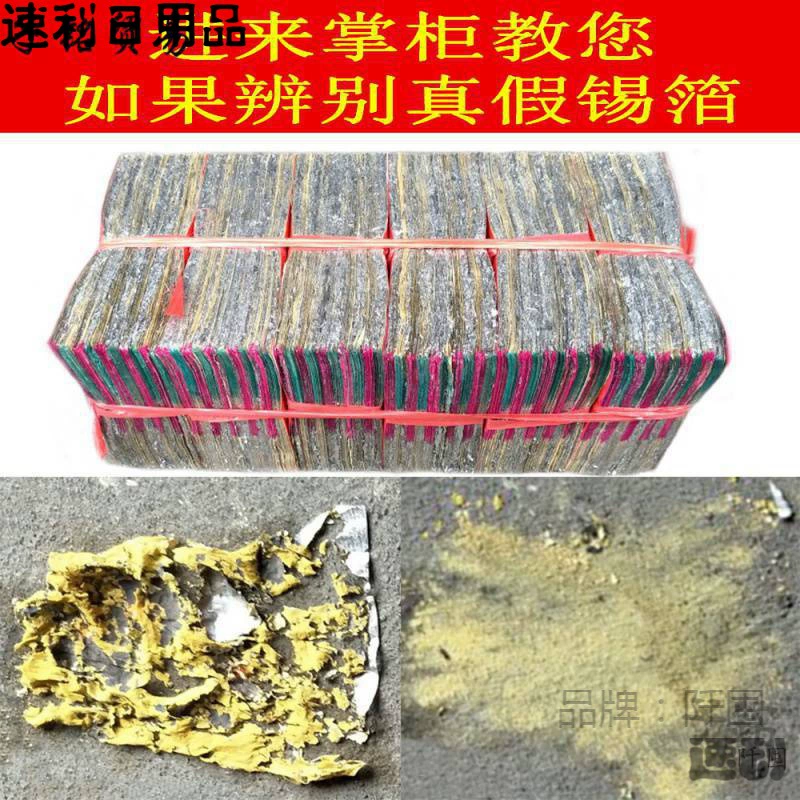 Принадлежности для жертвоприношений Shaoxing Оловянная фольга ручной работы 13*10 Будда 6000 кусков обожженной бумаги, сложенная Серебряная слитковая бумага, фестиваль Цинмин