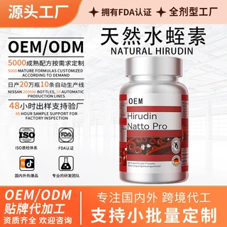 OEM水蛭素胶囊 番茄红素纳豆激酶血管清道夫甘油三脂螺旋藻硬胶囊