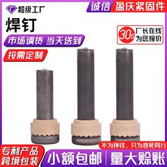 円筒ヘッド溶接釘メーカー溶接釘ボルトせん断釘溶接磁器リングせん断溶接釘ML15AL栓m22溶接釘