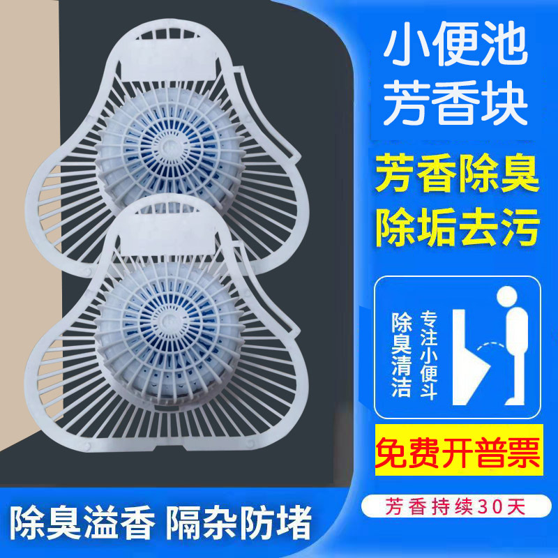 男厕小便池除臭块芳香球厕所去味尿斗防溅垫过滤网三角块芳香块垫