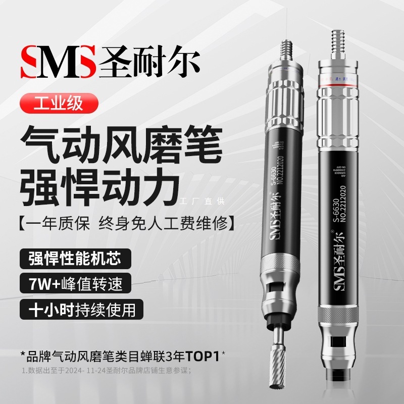 台湾圣耐尔气动打磨机工业级打磨笔高速型风磨笔S-6630打磨抛光|undefined