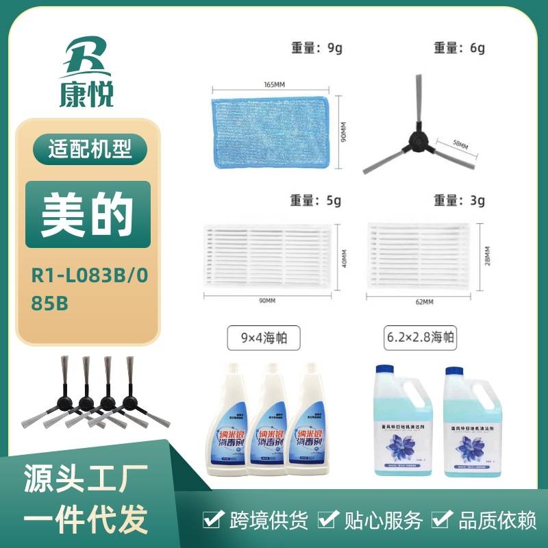 Midea 청소 로봇 액세서리 R1-L083B/085B 사이드 브러시 Hapa 스트레이너 걸레질 헝겊에 적합
