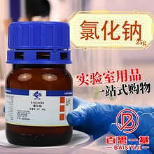 国药集团  氯化钠 4N高纯试剂SP光谱纯 沪试 25g克 天津科密欧