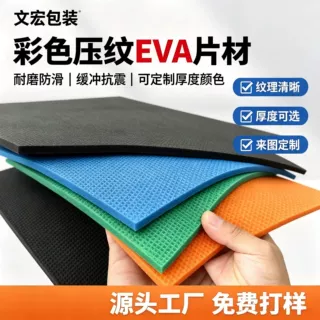 防静电38度彩色EVA泡棉彩色多厚度材料eva片材内衬防静电海绵胶带