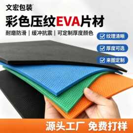 防静电38度彩色EVA泡棉彩色多厚度材料eva片材内衬防静电海绵胶带