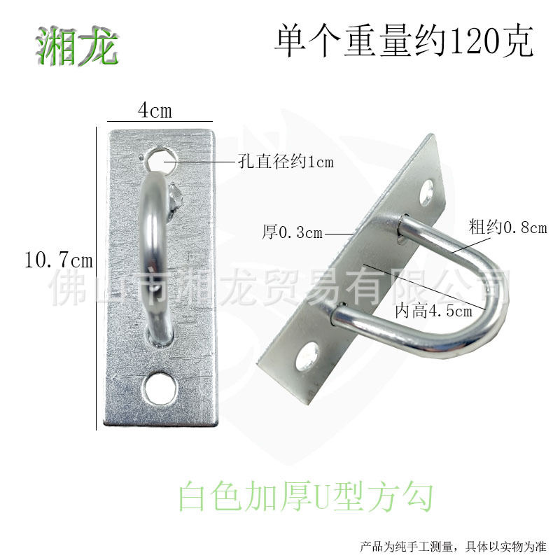 白色加厚U型方勾