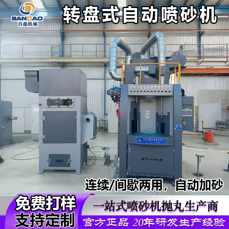 铝件去毛刺自动喷砂机小型转盘式 镁铝合金表面氧化处理喷砂设备