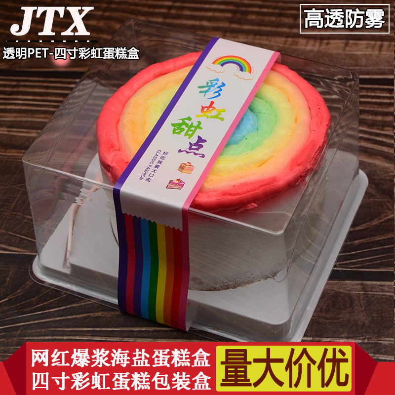 网红彩虹慕斯蛋糕包装盒彩虹甜点盒子烘焙包装4寸点心盒子高盖盒