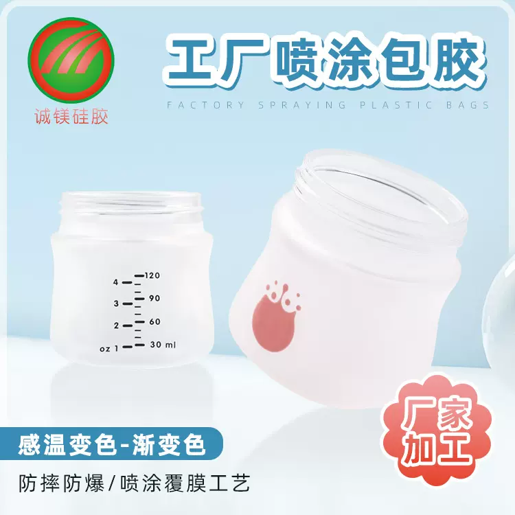 玻璃制品包胶加工玻璃制品表面处理硅胶喷涂加工护层硅胶外衣覆膜