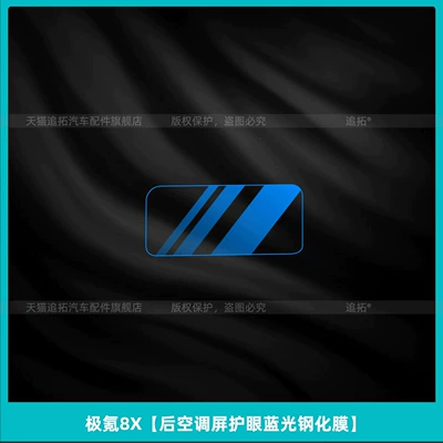 Suitable for the 2026 Zeekr 8X: interior Car interior film - jikrypton-8xrear-air-conditioning-screen-eye-protection-blue-light-tempered-film