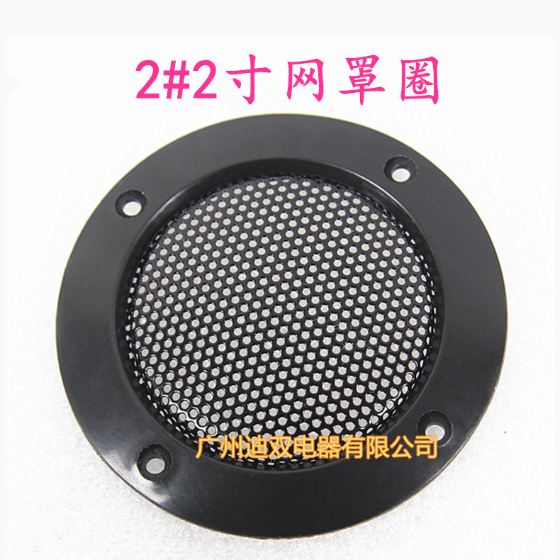 2寸黑色网罩