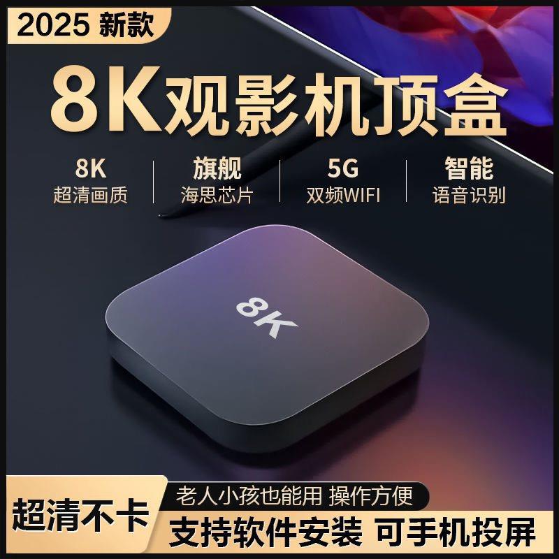8K Ultra-Clear Set-Top Box 2025 New Internet Tv Box Can Wirelessly Wifi Screen Projection Voice Smart Player