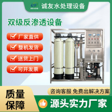 2吨去离子水设备工业实验室纯净水处理设备双级反渗透设备