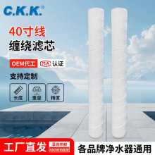 40寸线绕水滤芯 聚丙烯缠绕工业水处理电厂保安过滤全棉滤芯定 制