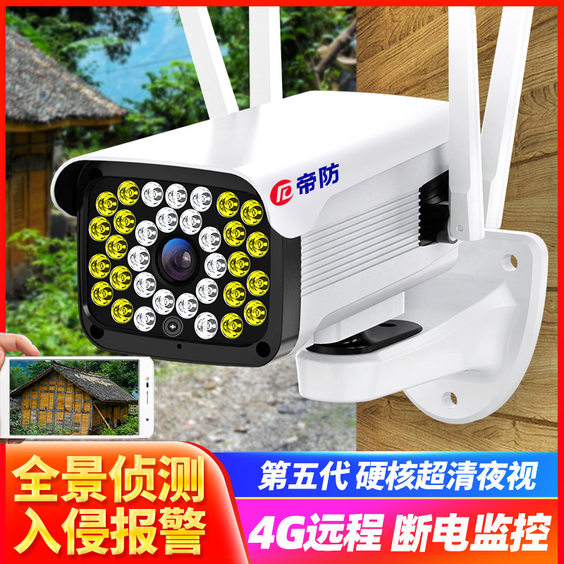室外监控摄像头家用无线监控器360度可夜视高清户外防水云台枪机