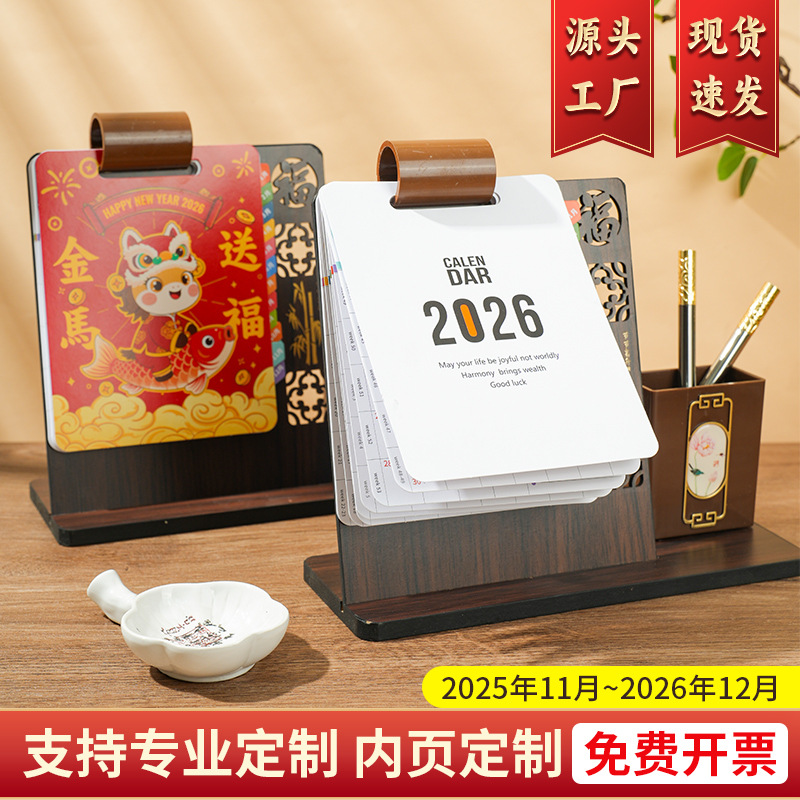2026年简约木质多功能笔筒台历办公桌面ins日历摆件马年台历