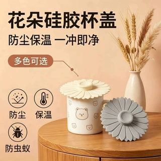 可爱硅胶杯盖马克杯防尘保温防虫防漏通用各种杯子花朵造型耐高温