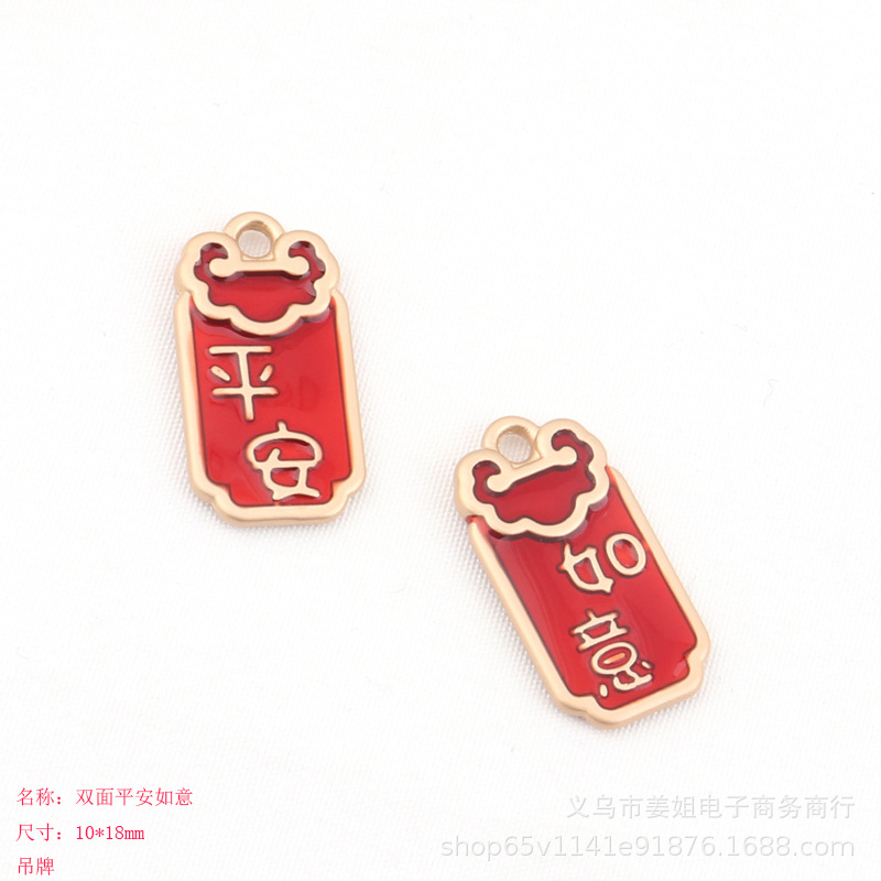 中國風diy 合金飾品配件平安如意福袋吊墜吉祥語手鍊項鍊小配件批