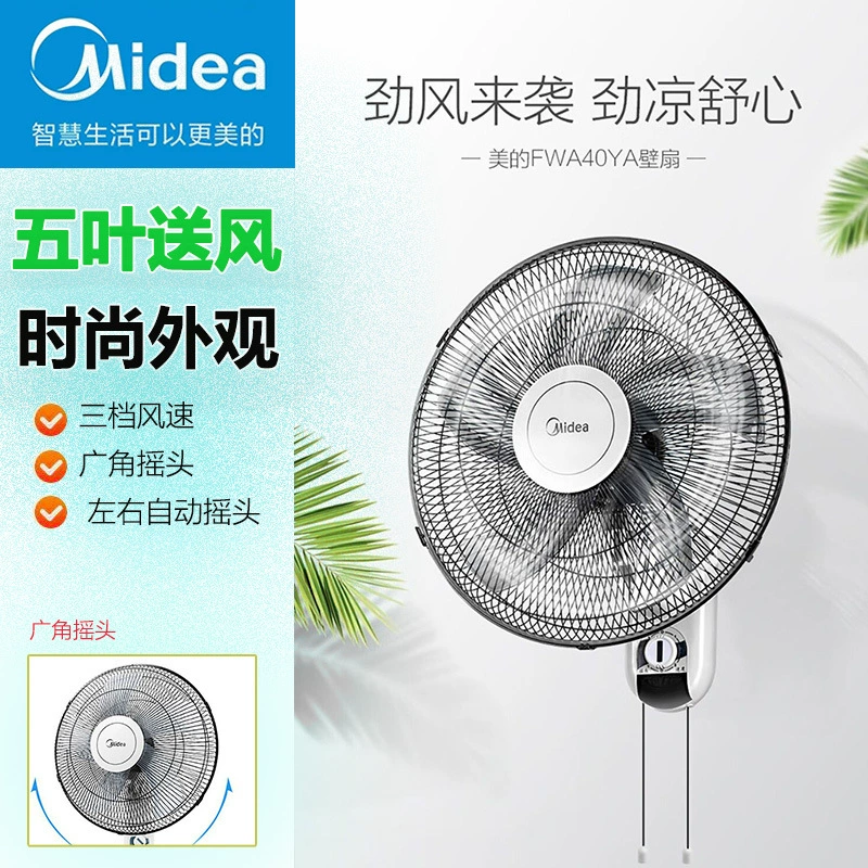 Настенный вентилятор Midea для дома, ресторана, промышленный настенный вентилятор с встряхивающей головкой, настенный вентилятор FWA40YA