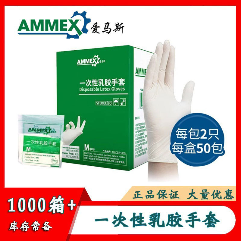 爱马斯灭菌乳胶手套无粉加厚耐用橡胶实验室医护独立包装乳胶手套