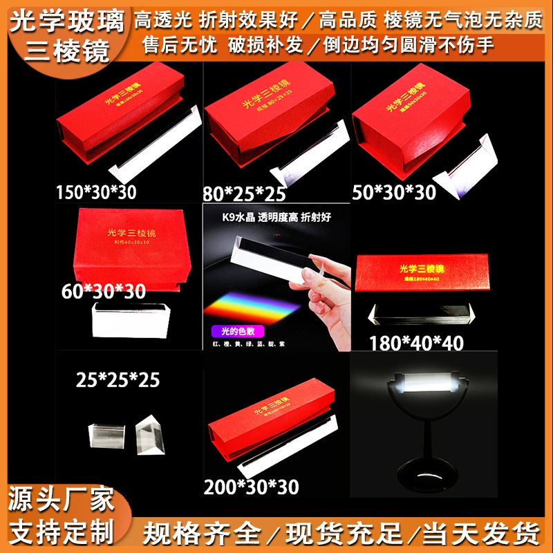 Оптическая призма напрямую от производителя, высокая светопропускаемость, экспериментальная призма, учебная призма из кристалла K9, высокоточная призма, оптовая продажа поляризованного света