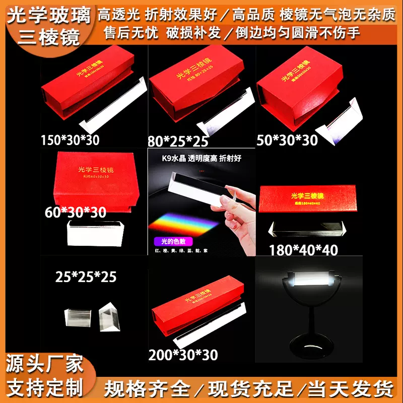 工厂直发光学三棱镜高透光实验菱镜教学k9水晶高精度棱镜批发偏光