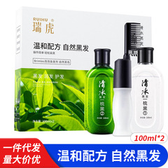 代件瑞虎染毛剤清水一櫛黒自然黒清水黒髪染毛クリーム蓋白髪卸売り