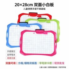 欧式双面画板20*28cm 儿童方格白板黑板 带笔擦套装网格写字板