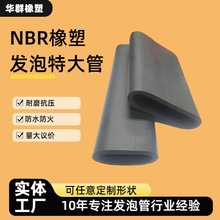 NBR发泡大管子柔隔音降噪加厚发泡管防震大泡棉管橡塑泡棉护套管