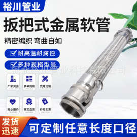 定制扳把式金属软管扳把式定做304不锈钢波纹金属软管快接软连接