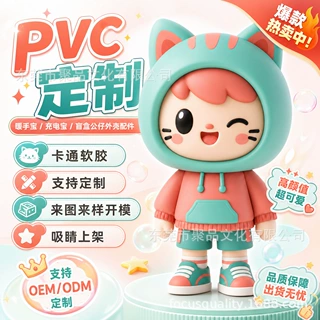 pvc定制暖手宝动漫卡通软胶外壳配件充电宝装饰软胶PVC盲盒公仔壳