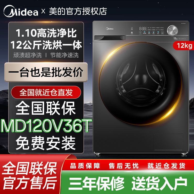 Midea 12kg Md120V36T Large-Capacity Fully Automatic Drum Washing Machine Washing and Drying Integrated Home Drying