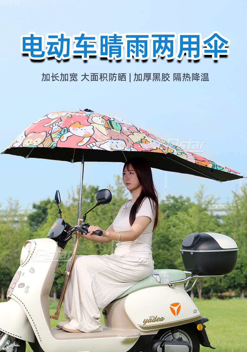 Electric Vehicle Umbrella Safety Sunshade Detachable Canopy Sun Protection Rainproof Electric Scooter Special Canopy Pedal 168