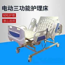 电动三功能护理床家用电动医疗床医院小护栏升降床养老院护理床