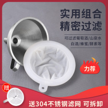 锈钢漏斗过滤网自酿酒红酒黄酒米酒葡萄酒白酒过滤器滤酒器