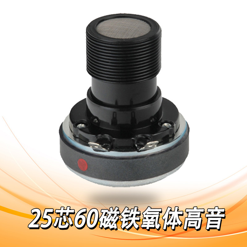 [工厂直销]美国进口钛膜高性能铁氧体高音头25芯HF-F2501