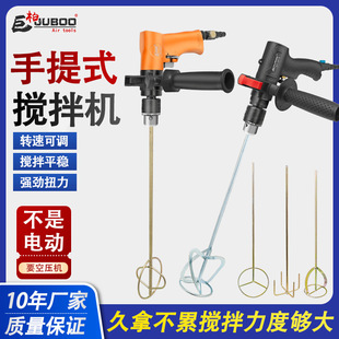 Jubai portable pneumatic mixer pneumatic drill small hand-held paint paint ink ash adjustable speed mixer
