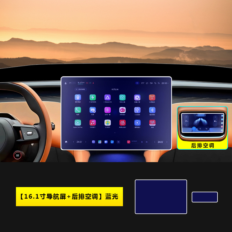 Tempered Film — Shiyong Car interior film - yu7-161-inch-navigation-rear-air-conditioning-blue-light