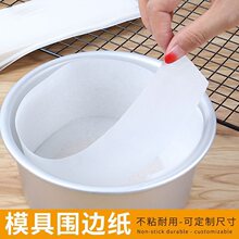 蛋糕纸油纸戚风蛋糕模具围边烘焙模具4/6/8/10寸脱模纸面包圆垫纸