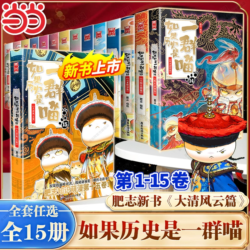 История комиксов - это группа кошек. Новая книга Dangdang.com по истории Китая, если в конце династии Мин и начале династии Цин Фэйчжи 15202514