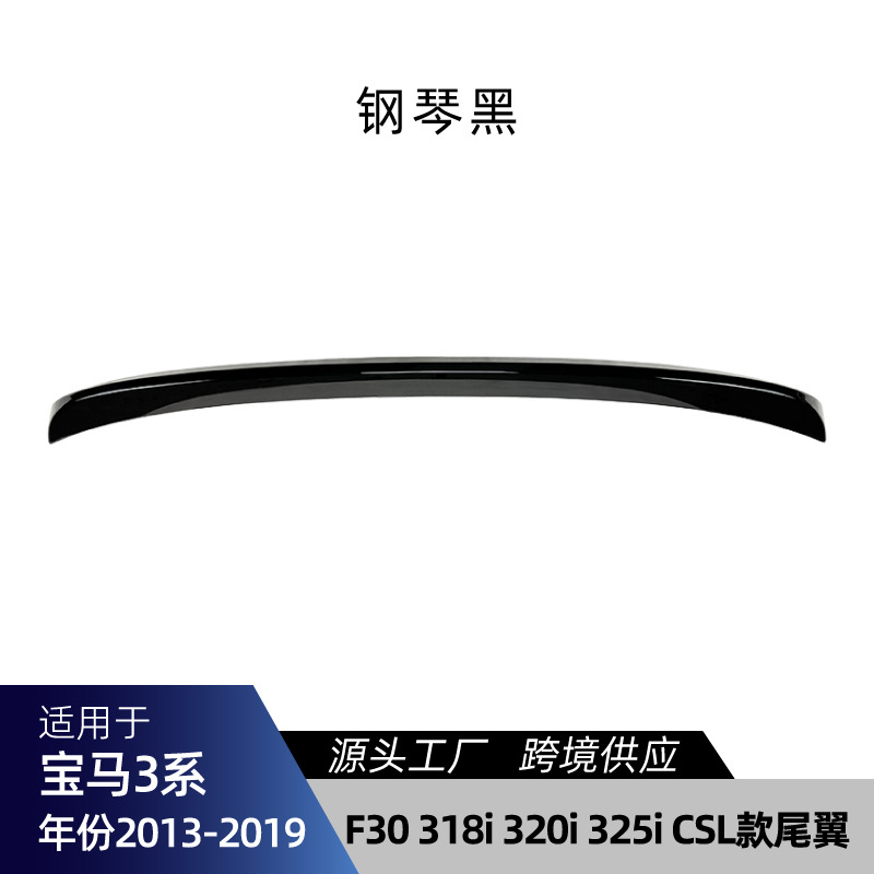 F30 F31 3 – 适用宝马3系F30 F31 M-Tech Big Surrounded - f30-csl-tail-wing-piano-black-2013-2019
