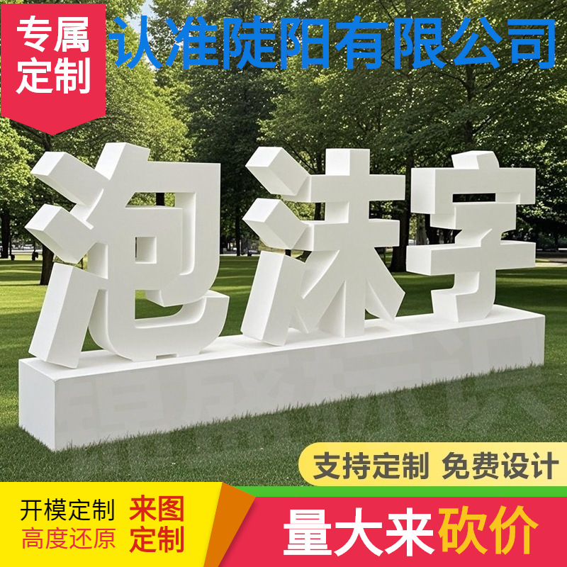 批发泡沫立体字会议会展节日 活动舞台合影拍照3d背景 水晶字广告