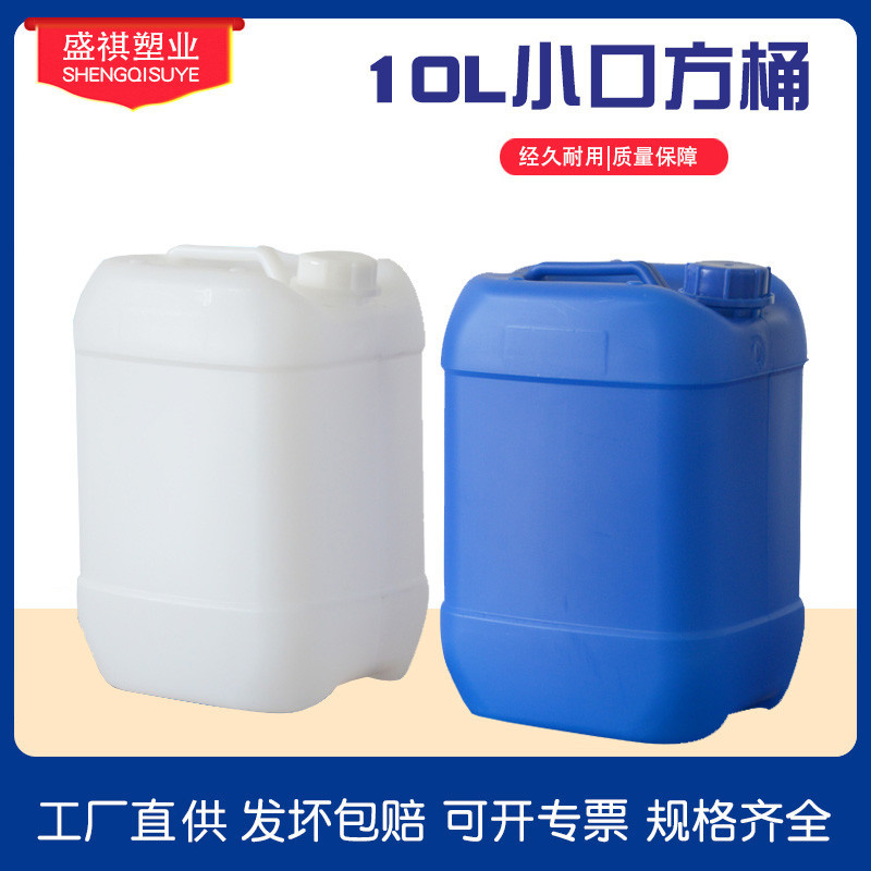 产地货源10升塑料方桶 10L加厚化工桶 10kg蓝色白色堆码桶