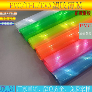 40 Silk Pvc Candy Color 3D Grating Straight Stripes Fluorescent Color Reflective Translucent Luggage and Shoe Materials Available